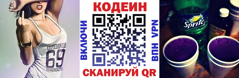 Кодеин Purple Drank  Купить где  Борзя 